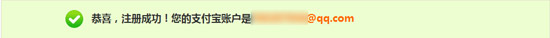 注册成功