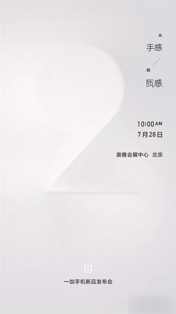 一加手机2就这么定了！不发烧的骁龙810