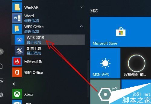 wps2019怎么关闭最近访问记录?wps2019关闭最近访问记录教程