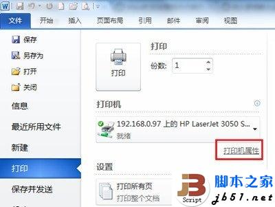 秘书应该学会的word打印小技巧_脚本之家