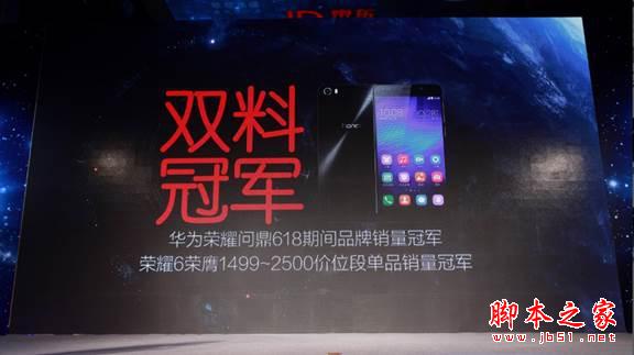 荣耀7惊艳登场 荣耀6依然火爆