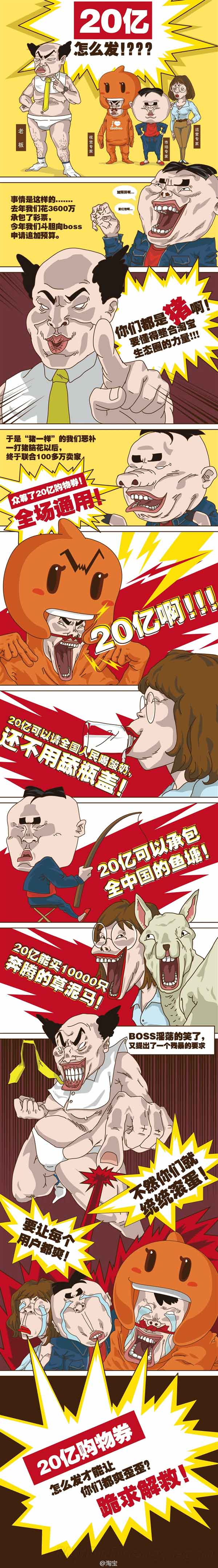淘宝疯狂双12:20亿购物券!全场通用!