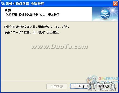云帆小说阅读器基本使用指南