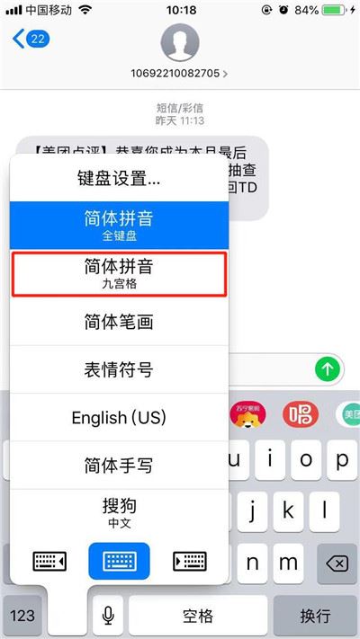 iphone怎么用九宫格输入法?苹果手机切换九宫格输入法教程