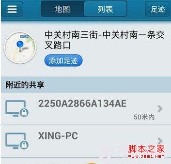 iPhone雷达功能怎么用?iPhone雷达功能使用图文教程