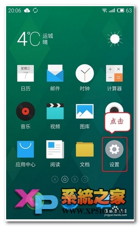 魅族mx5如何恢复出厂设置