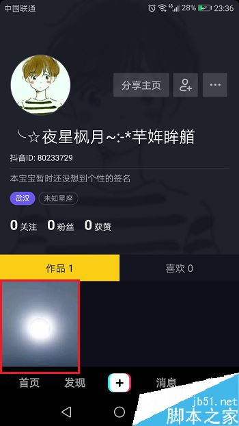 抖音视频怎么分享给好友？抖音短视频分享教程