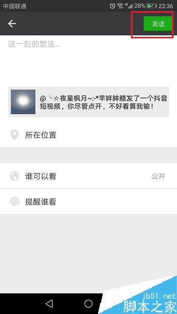 抖音视频怎么分享给好友？抖音短视频分享教程