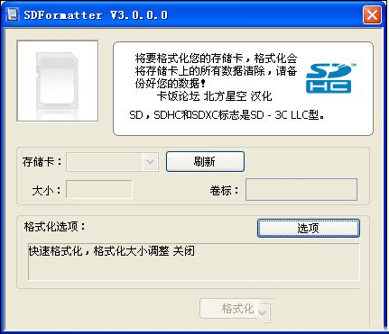 sd卡修复工具sdformatter使用教程（附下载）