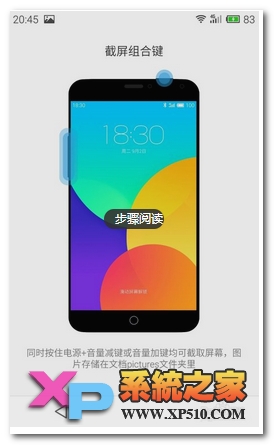 魅族mx5如何截屏