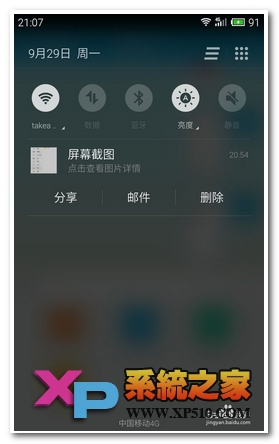 魅族mx5如何截屏