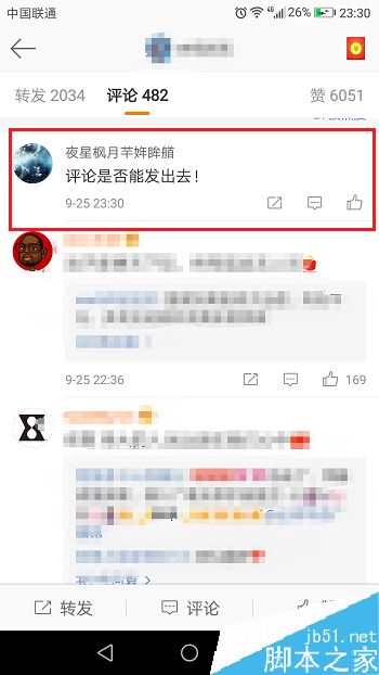 微博怎么看否已实名认证？微博查看实名认证方法