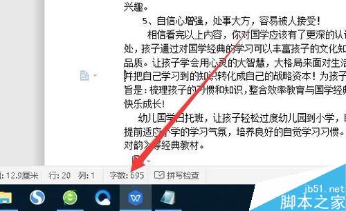 wps2019字数统计在哪？wps2019统计字数教程