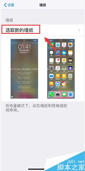iPhone XR怎么自定义壁纸?iPhone XR自定义壁纸教程