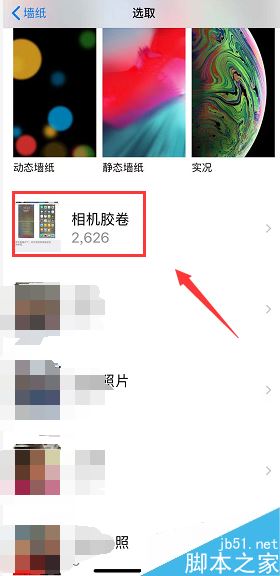 iPhone XR怎么自定义壁纸?iPhone XR自定义壁纸教程