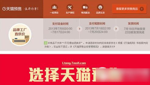 天猫预售是什么意思?天猫预售规则1