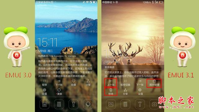 荣耀6搭载EMUI3.1系统之后有哪些不同？