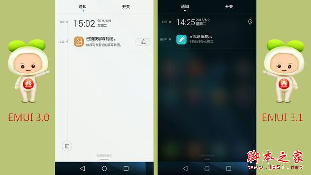 荣耀6搭载EMUI3.1系统之后有哪些不同？