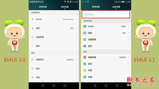 荣耀6搭载EMUI3.1系统之后有哪些不同？