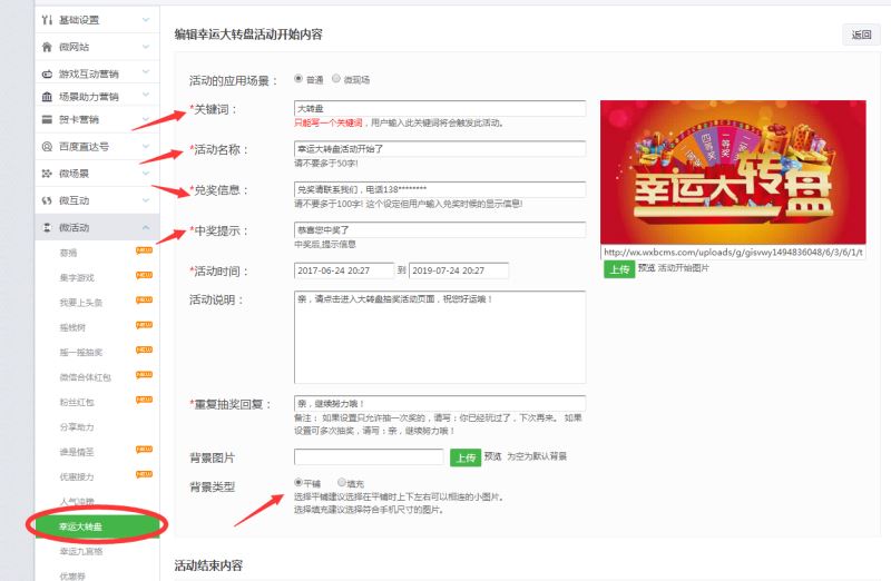 微信抽奖大转盘怎么做？微信大转盘活动制作方法