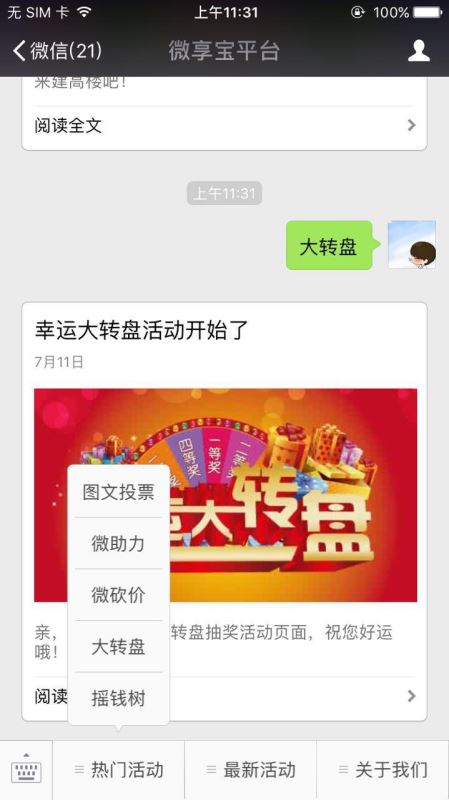 微信抽奖大转盘怎么做？微信大转盘活动制作方法