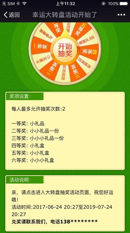 微信抽奖大转盘怎么做？微信大转盘活动制作方法
