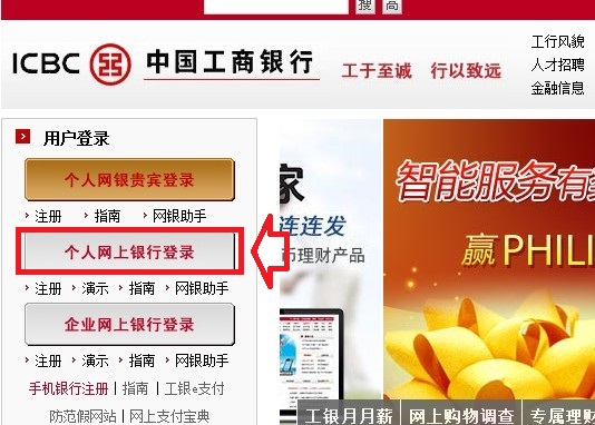 工商网上银行个人登录