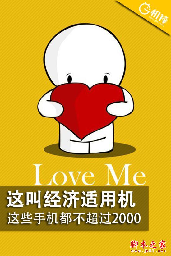 这叫经济适用机 这些手机都不超过2000