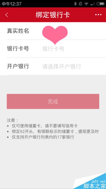 微店怎么换绑银行卡？微店换绑银行卡教程