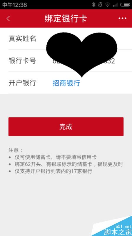 微店怎么换绑银行卡？微店换绑银行卡教程