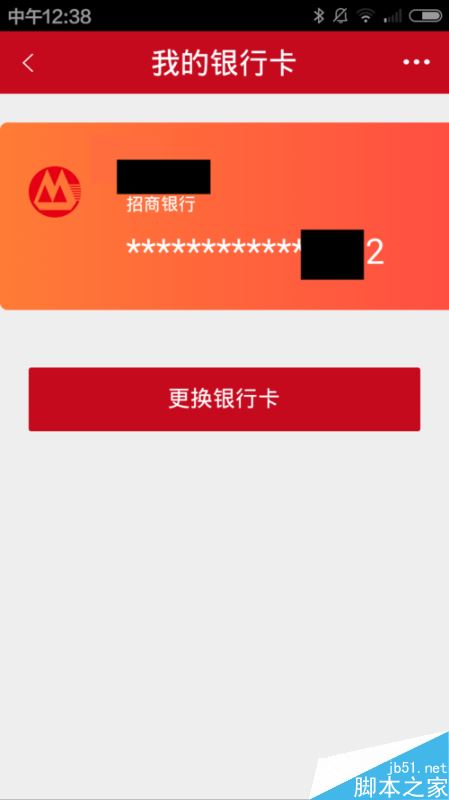微店怎么换绑银行卡？微店换绑银行卡教程