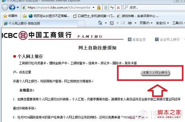 注册个人网上银行