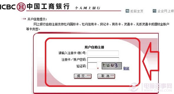 工商银行网上银行注册开通 www.jb51.net