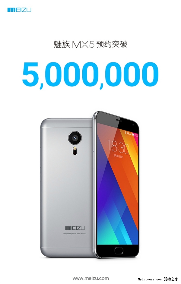 抢不到的节奏：魅族MX5预约已破500万！首批供货仅20万