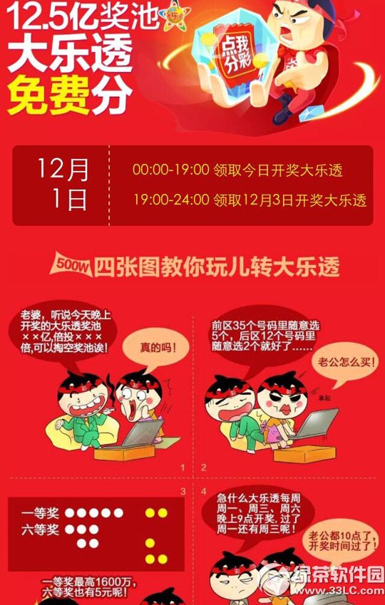 淘宝全民开奖怎么玩?手机淘宝全民开奖攻略1
