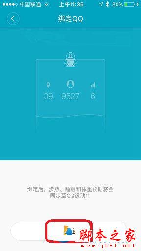 小米手环2怎么绑定手机QQ?小米手环2绑定QQ详细教程图解