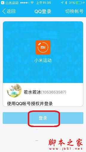 小米手环2怎么绑定手机QQ?小米手环2绑定QQ详细教程图解