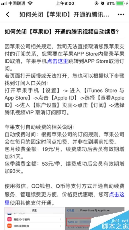 iPhone怎么关闭腾讯视频会员自动续费?