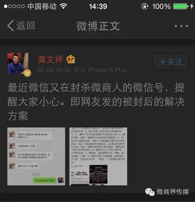 不是吧，微信要封杀微商？