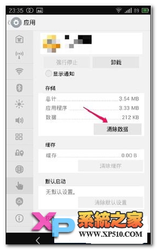 魅族mx5怎么清除数据