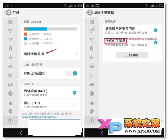 魅族mx5怎么清除数据