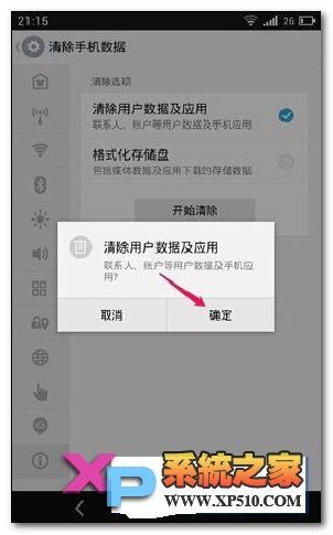 魅族mx5怎么清除数据