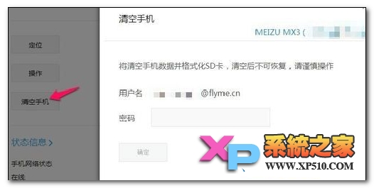 魅族mx5怎么清除数据