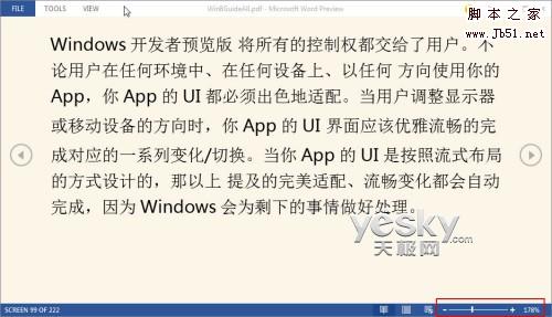体验Word2013预览版功能丰富的全新阅读模式
