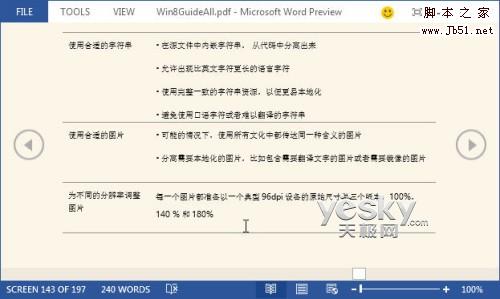 体验Word2013预览版功能丰富的全新阅读模式