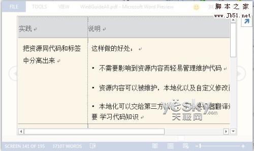 体验Word2013预览版功能丰富的全新阅读模式