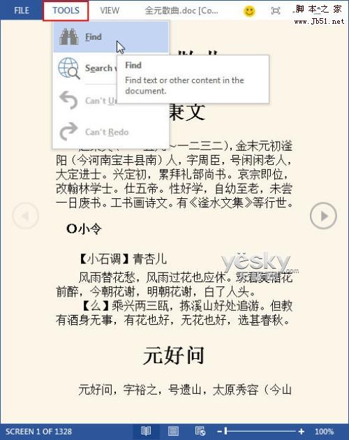 体验Word2013预览版功能丰富的全新阅读模式