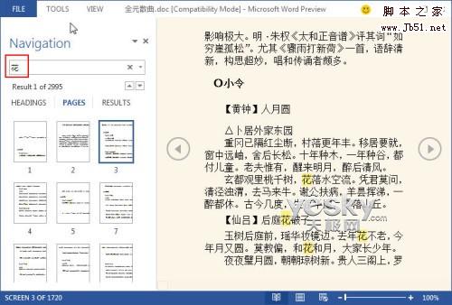 体验Word2013预览版功能丰富的全新阅读模式