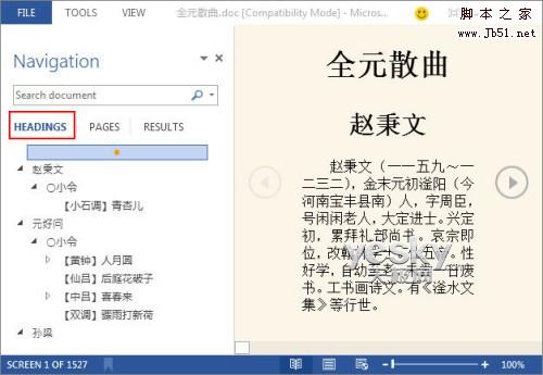 体验Word2013预览版功能丰富的全新阅读模式