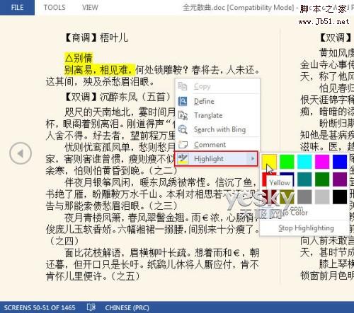 体验Word2013预览版功能丰富的全新阅读模式